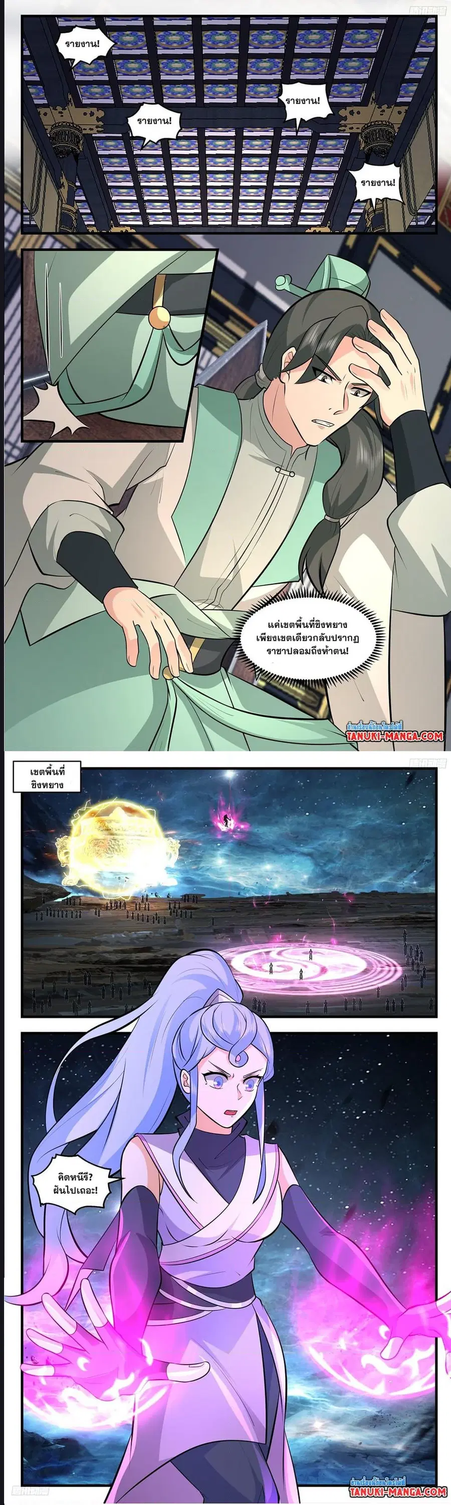 Martial Peak ตอนที่ 3504 หน้า 5