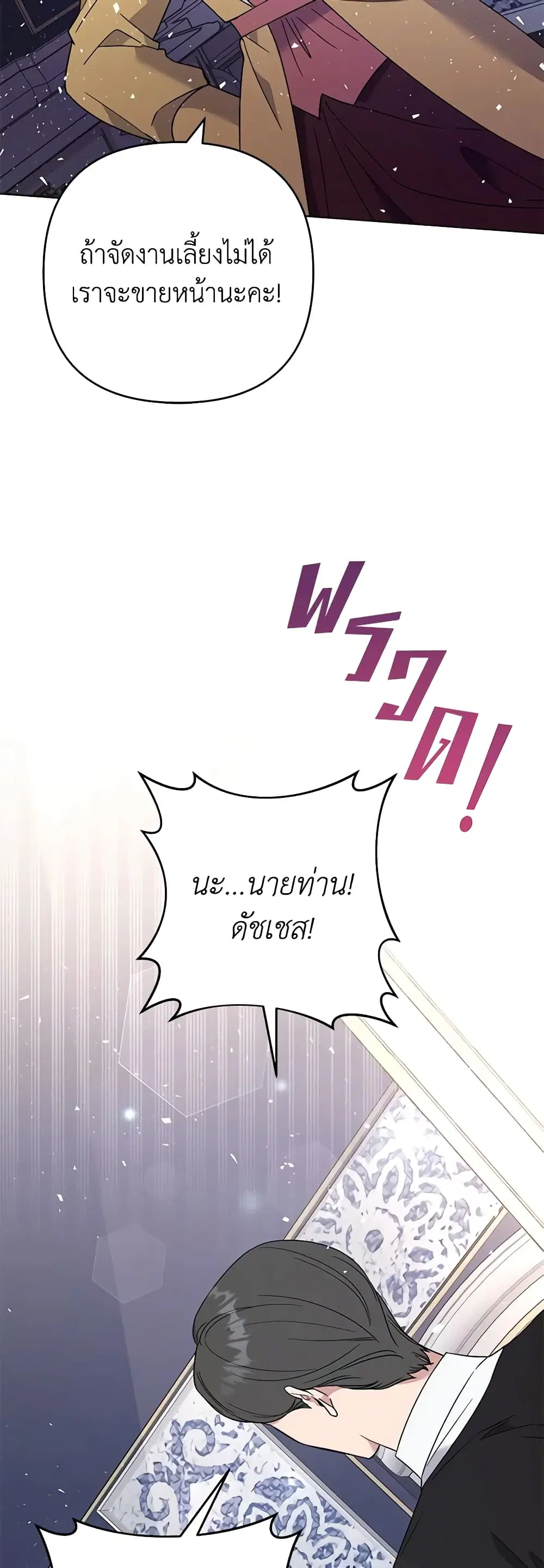 What It Means to Be You ตอนที่ 63 หน้า 6