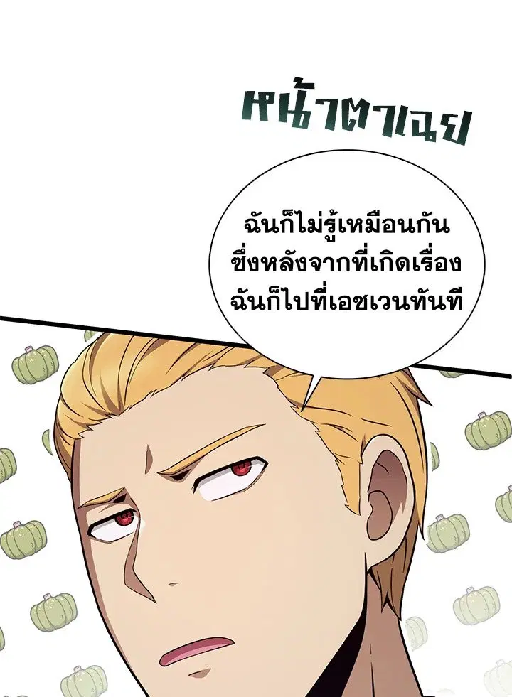 Arcane Sniper ตอนที่ 162 หน้า 76