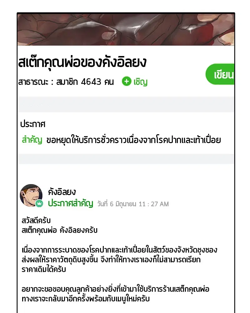 Kitchen Soldier ตอนที่ 137 หน้า 91