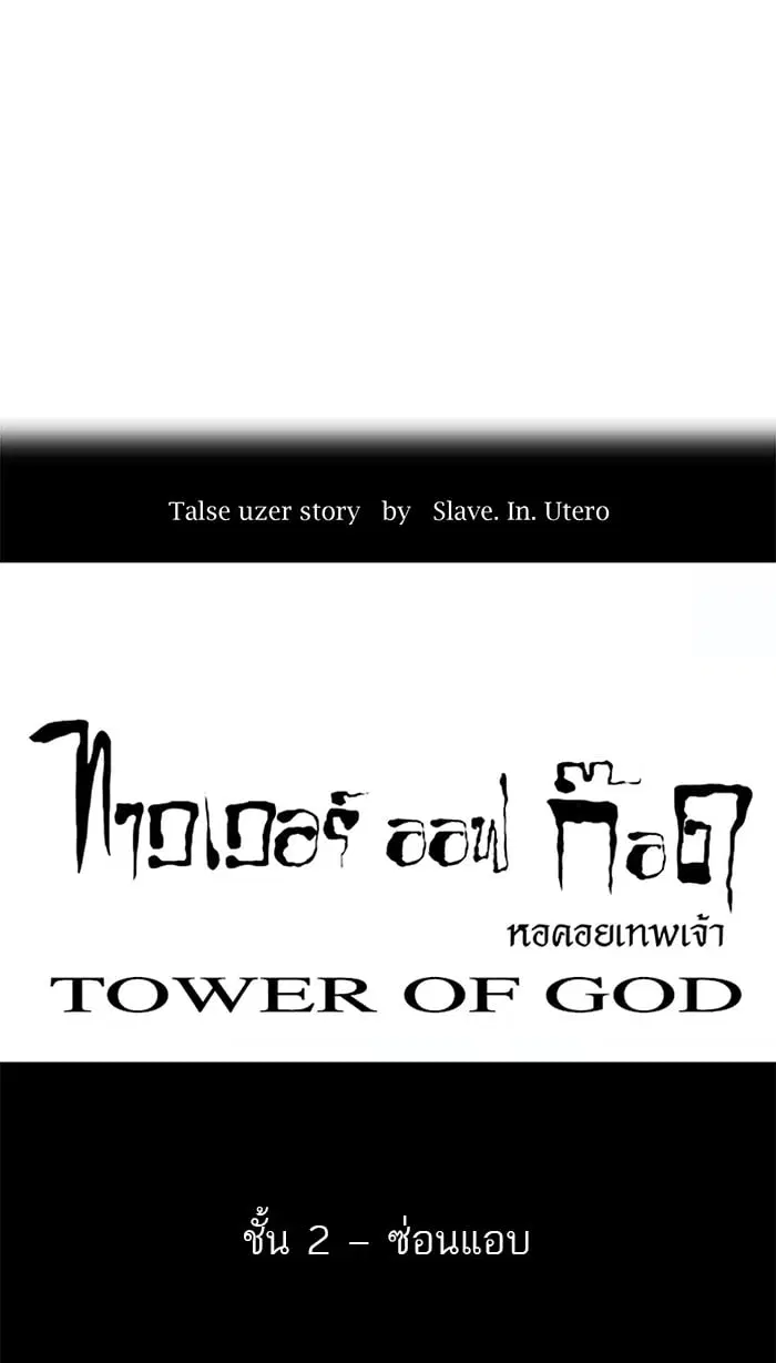 Tower of God ตอนที่ 37 หน้า 8