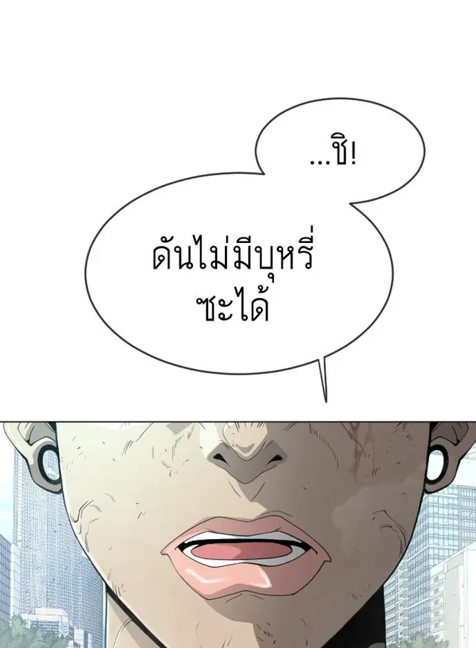 Superhuman Era ตอนที่ 118 หน้า 43