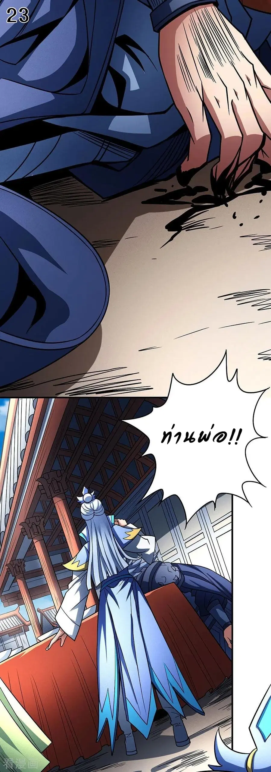 God of Martial Arts ตอนที่ 334 หน้า 24