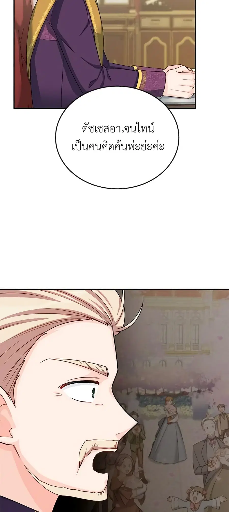 The Soulless Duchess ตอนที่ 51 หน้า 32