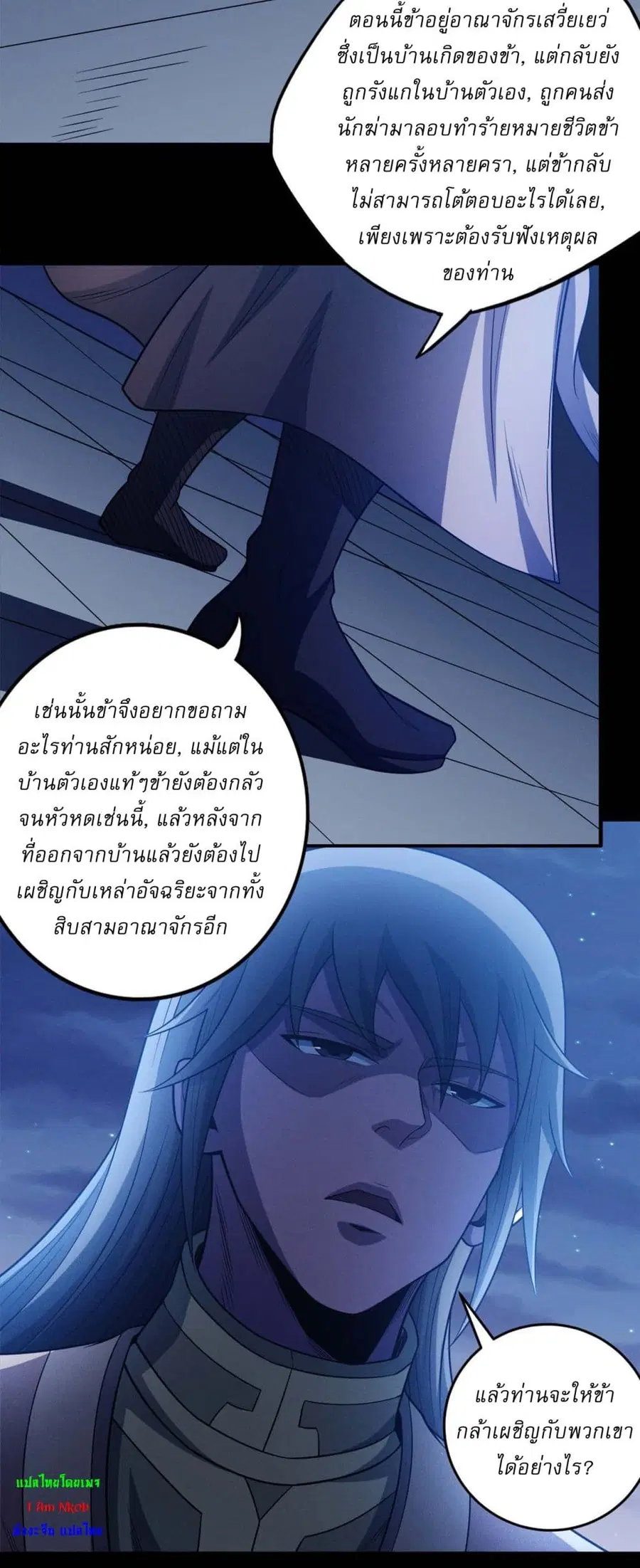 God of Martial Arts ตอนที่ 641 หน้า 7