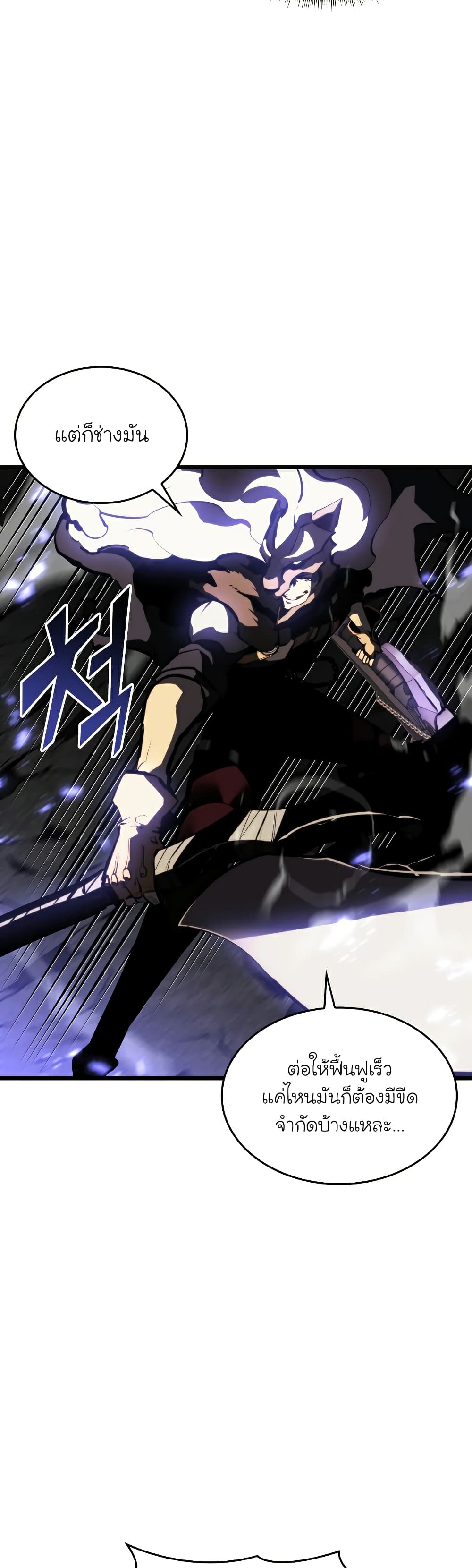 Return of the SSS-Class Ranker ตอนที่ 47 หน้า 56