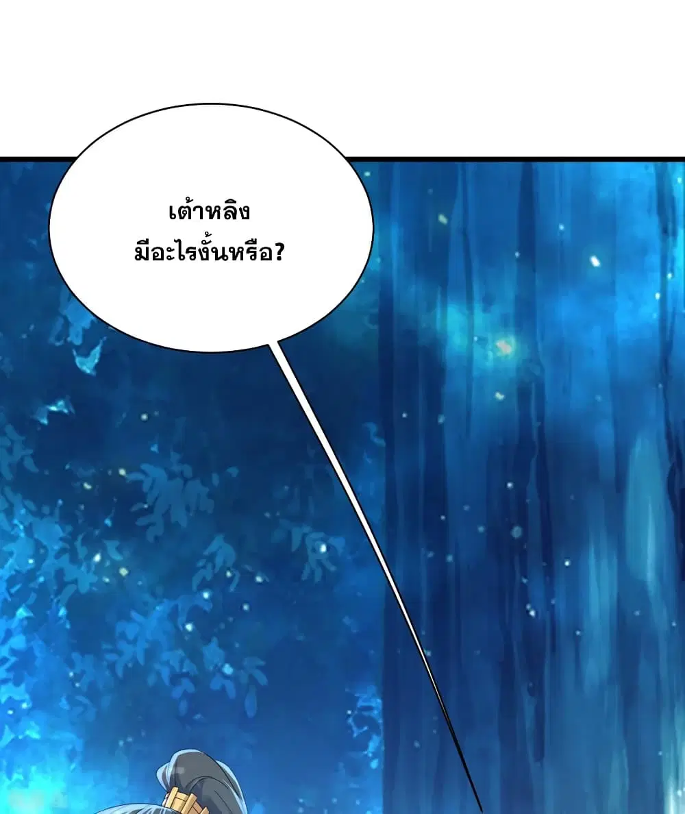Matchless Emperor ตอนที่ 157 หน้า 18