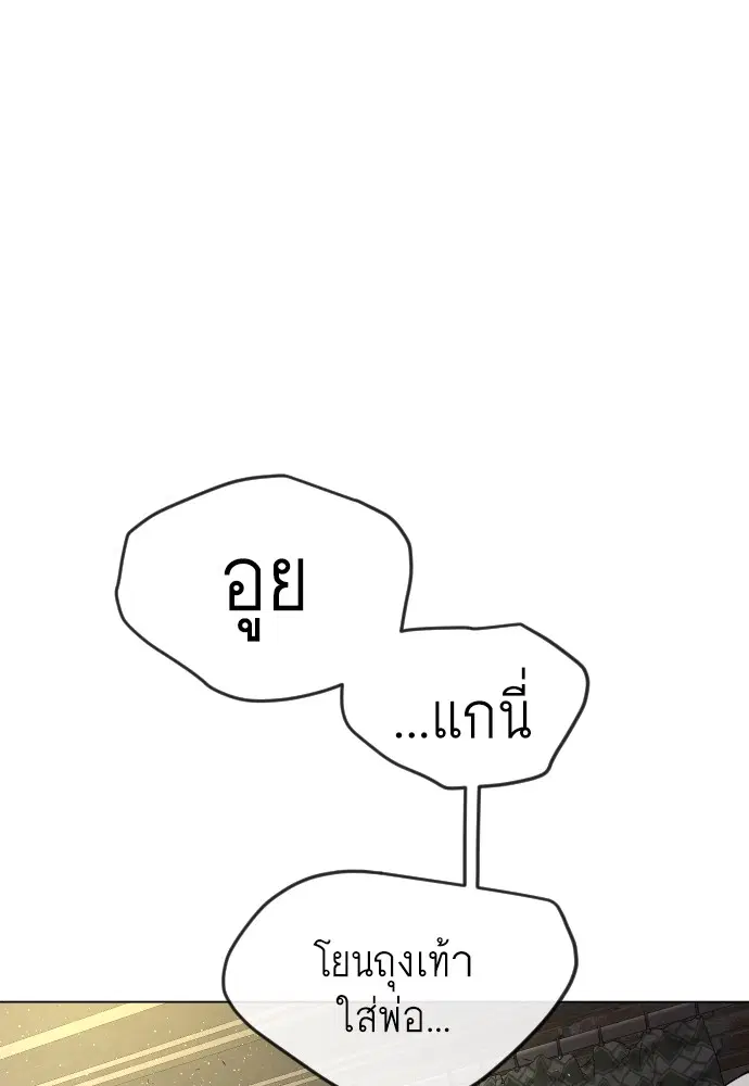Superhuman Era ตอนที่ 159 หน้า 173