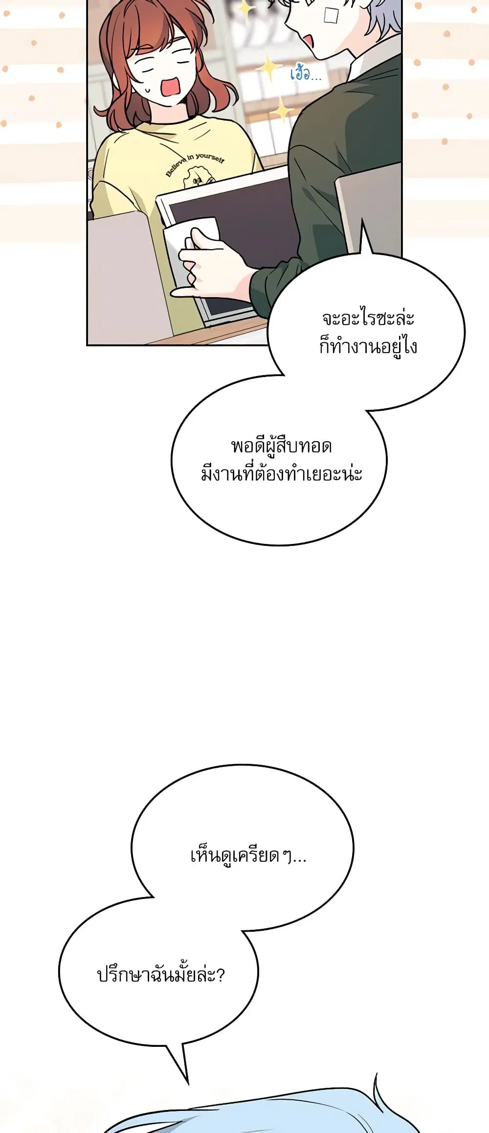 My Life as an Internet Novel ตอนที่ 192 หน้า 31