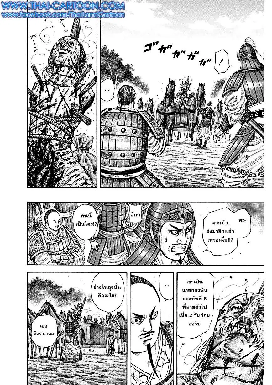 Kingdom ตอนที่ 212 หน้า 4