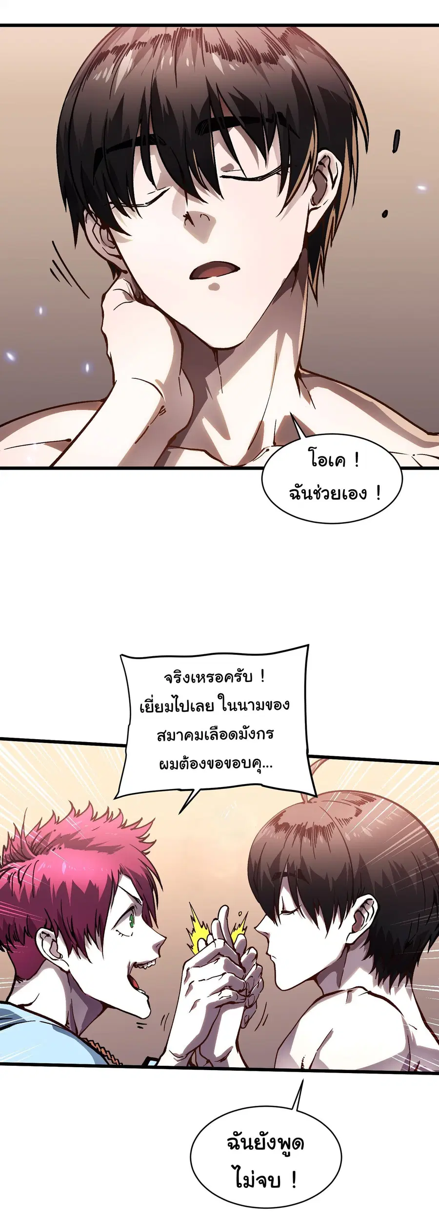 Martial Evolution: Start by Awakening the King of Monsters ตอนที่ 68 หน้า 8