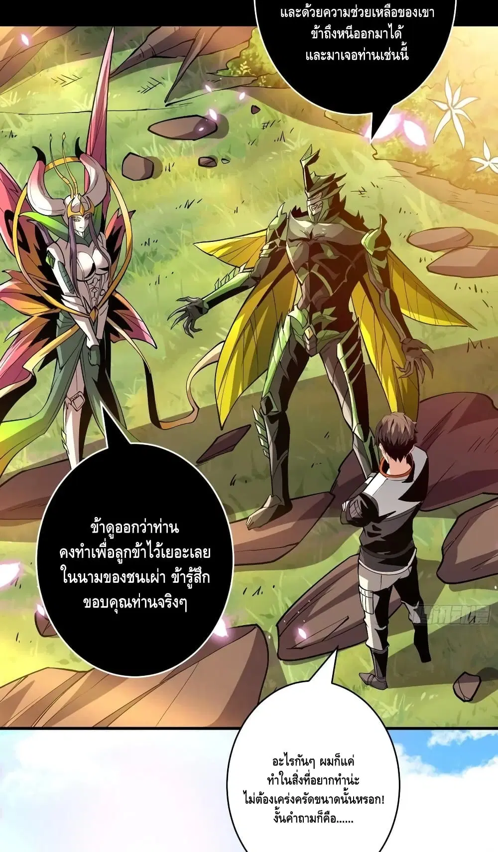 King Account at the Start ตอนที่ 162 หน้า 40