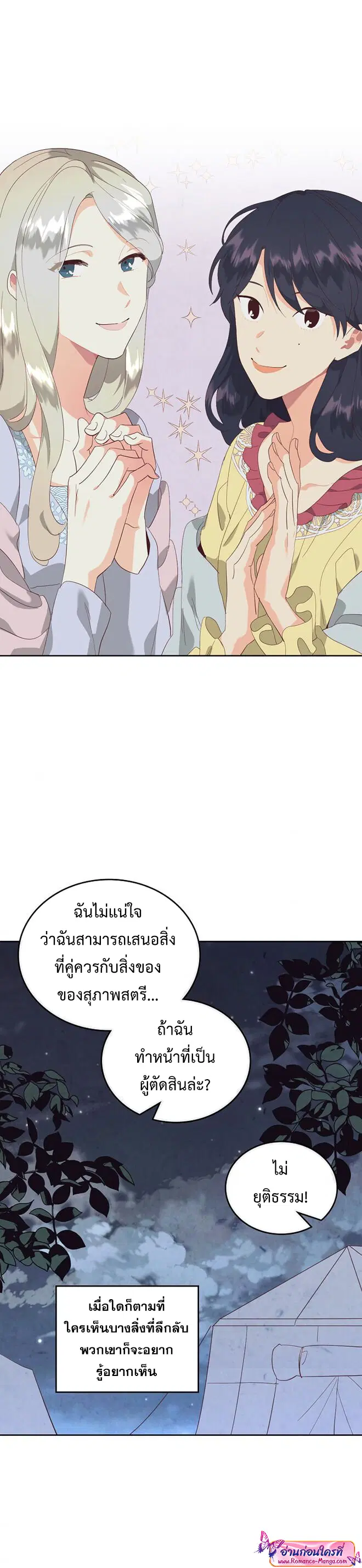 The Knight and Her Emperor ตอนที่ 113 หน้า 12
