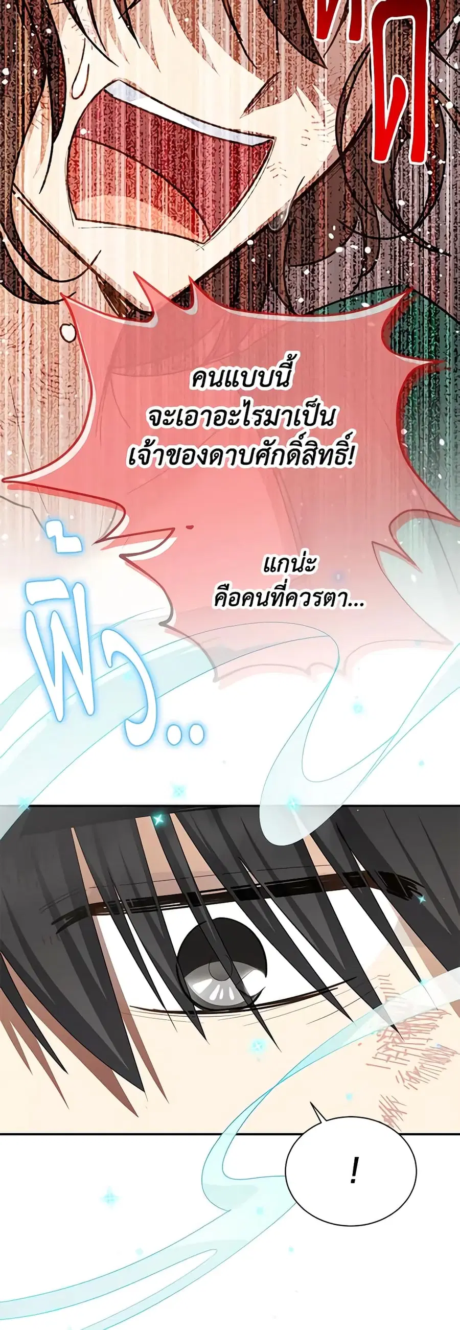 The Soulless Duchess ตอนที่ 151 หน้า 33
