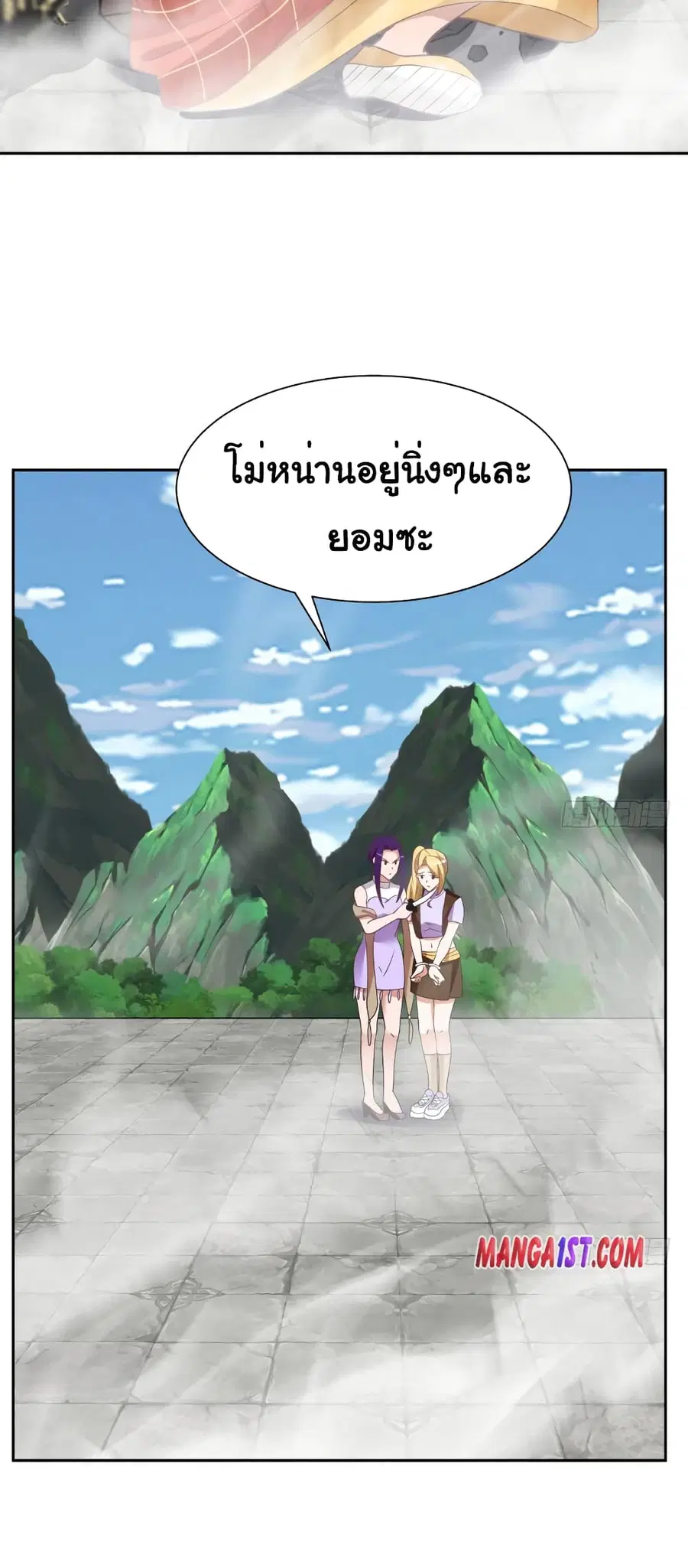 I Have a Dragon in My Body ตอนที่ 378 หน้า 9
