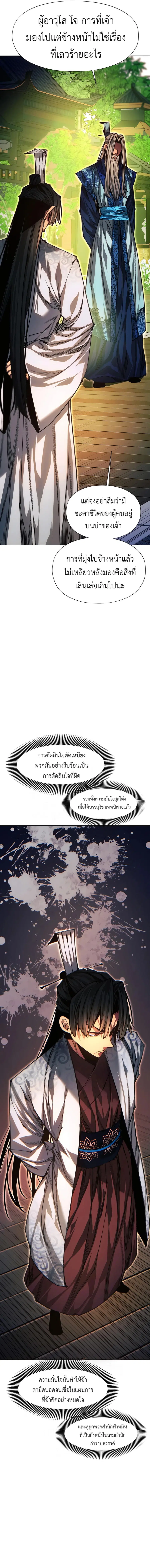 A Modern Man Who Got Transmigrated Into the Murim World ตอนที่ 83 หน้า 8