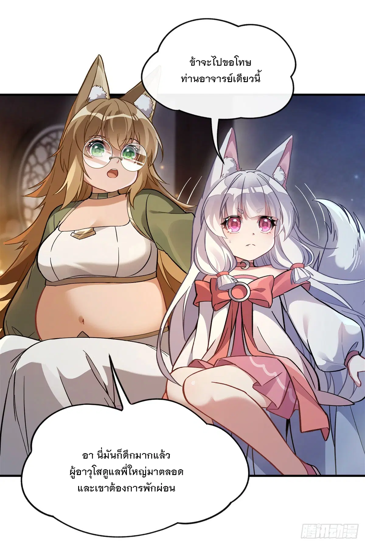 My Female Disciples are all Future Masters of the Heavens ตอนที่ 180 หน้า 45