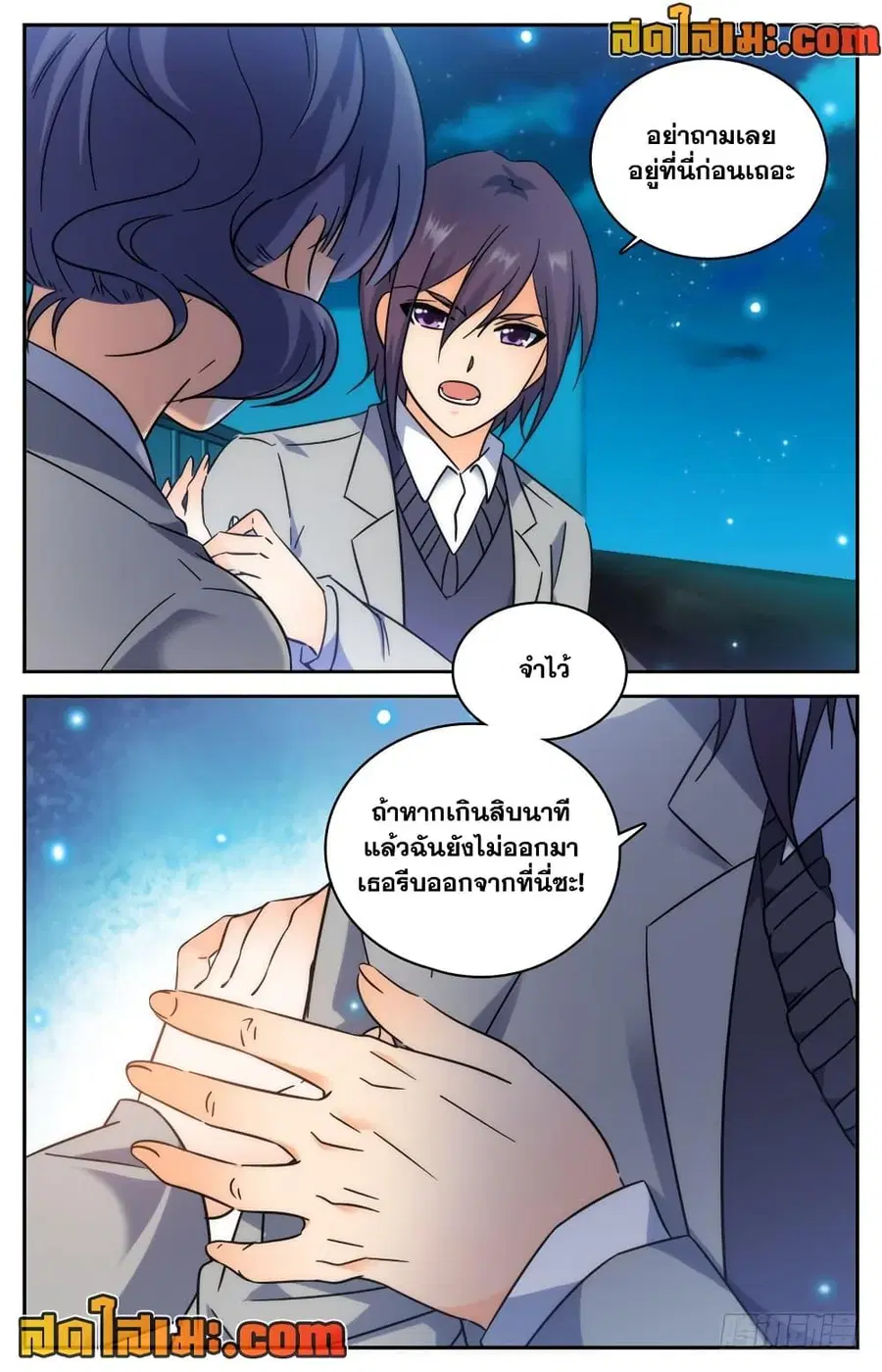 Versatile Mage ตอนที่ 201 หน้า 11