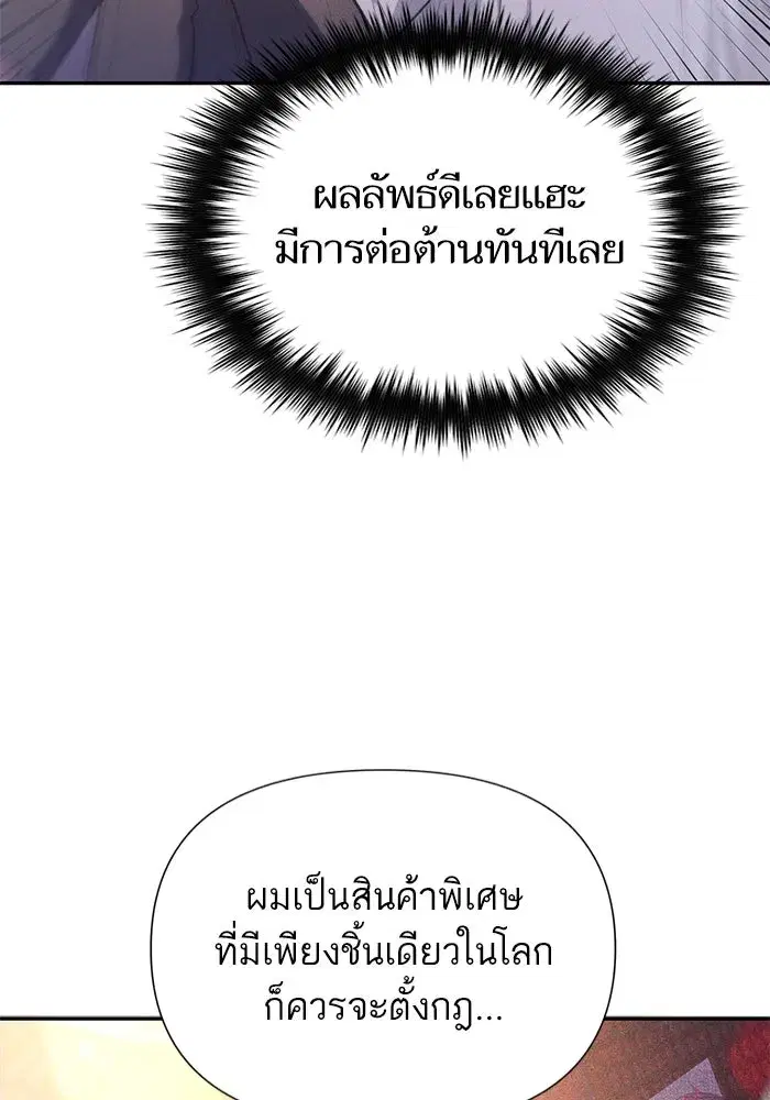 The S-Classes That I Raised (My S-Class Hunters) ตอนที่ 114 หน้า 86