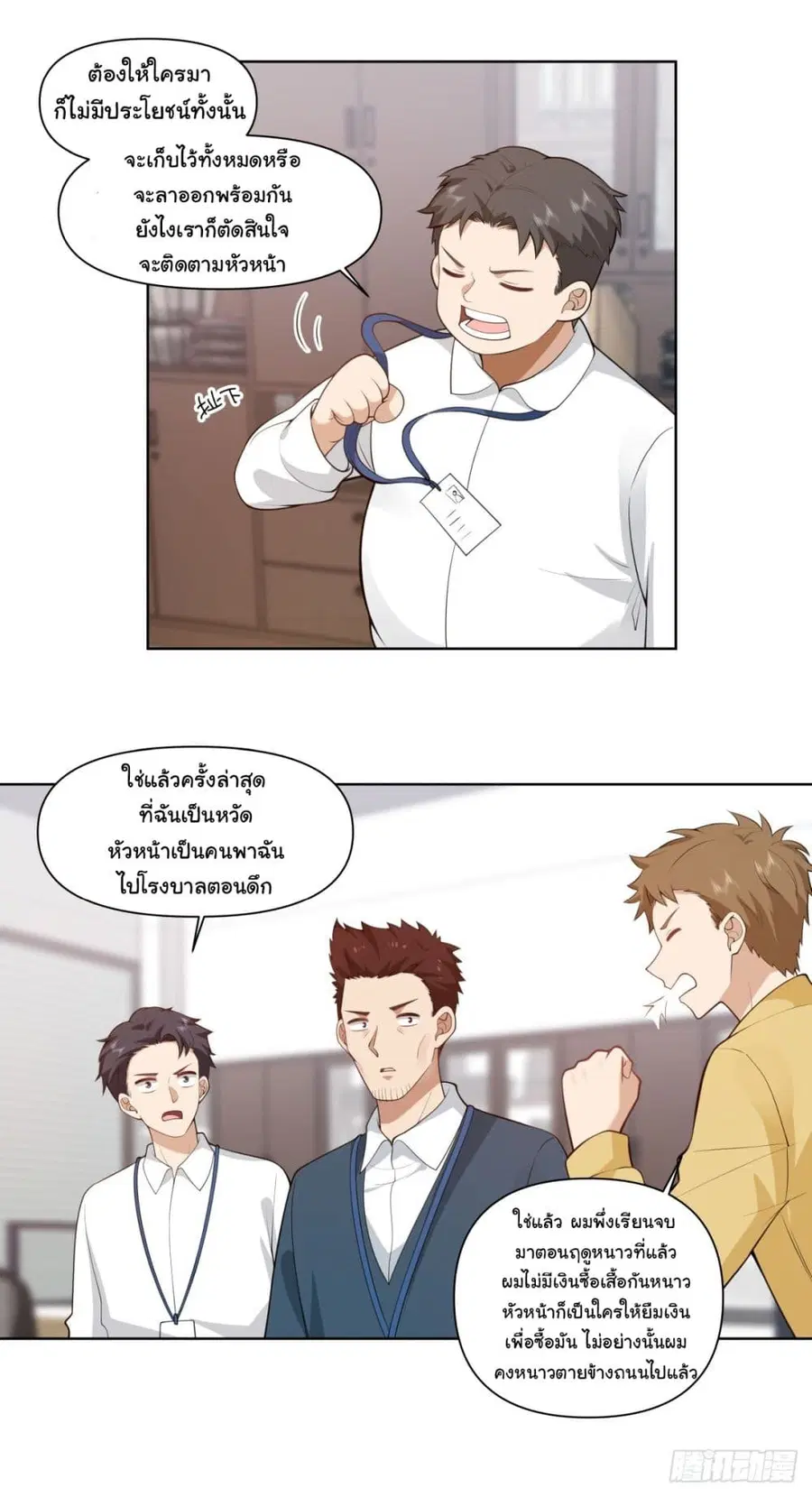 I Really Don’t Want to be Reborn ตอนที่ 180 หน้า 31
