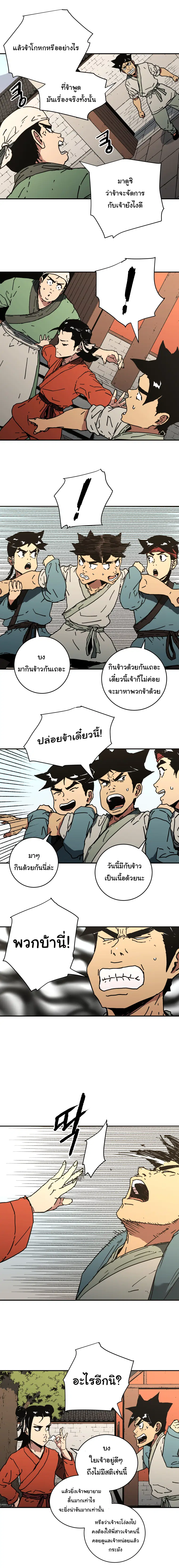 Peerless Dad ตอนที่ 111 หน้า 11