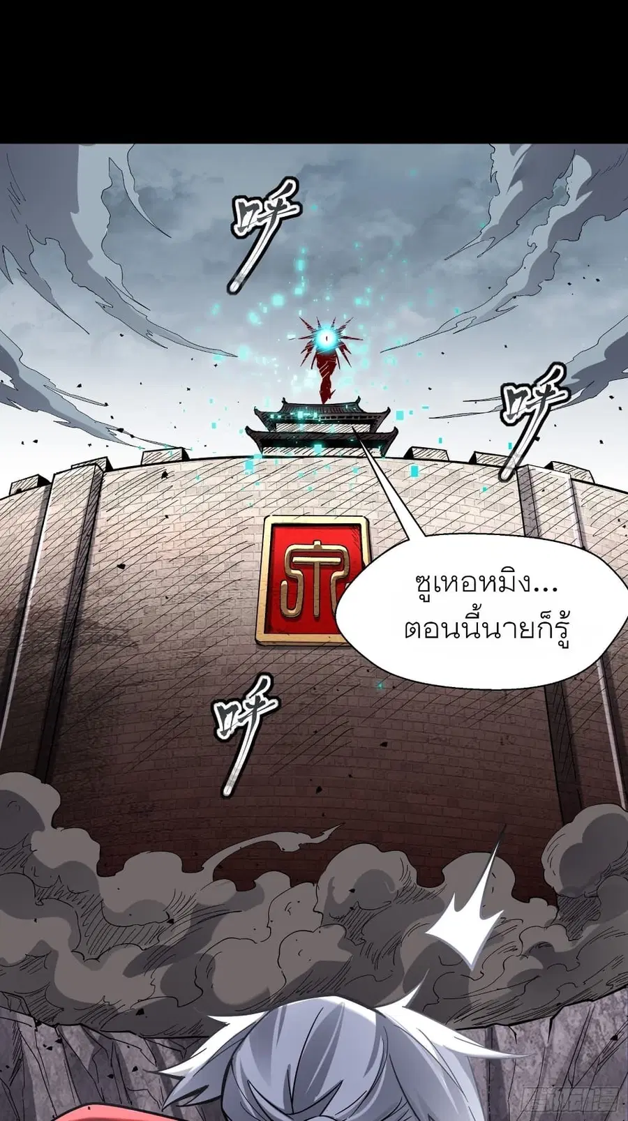 Legend of Star General ตอนที่ 55 หน้า 51