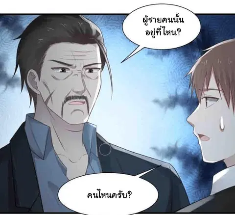 I Have a Dragon in My Body ตอนที่ 6 หน้า 5