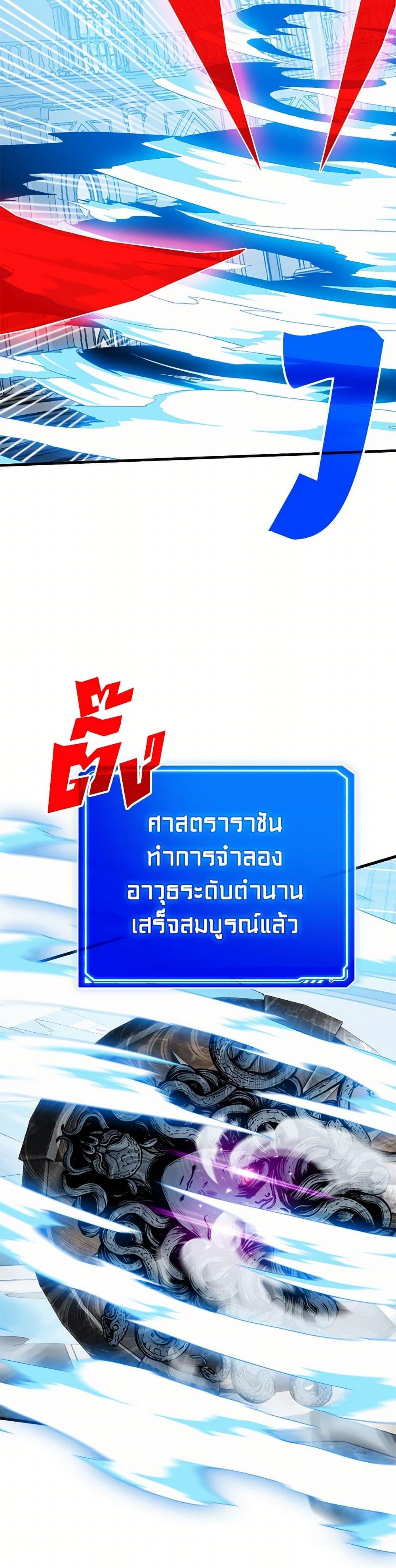 SSS-Class Gacha Hunter ตอนที่ 112 หน้า 12