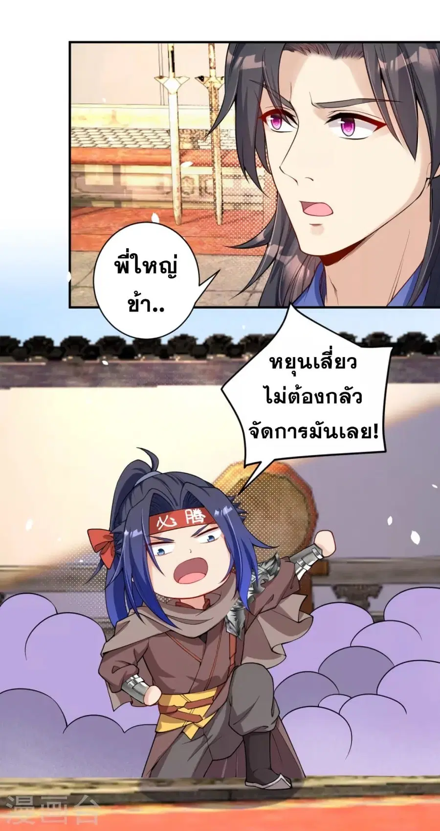 Against the Gods ตอนที่ 336 หน้า 4