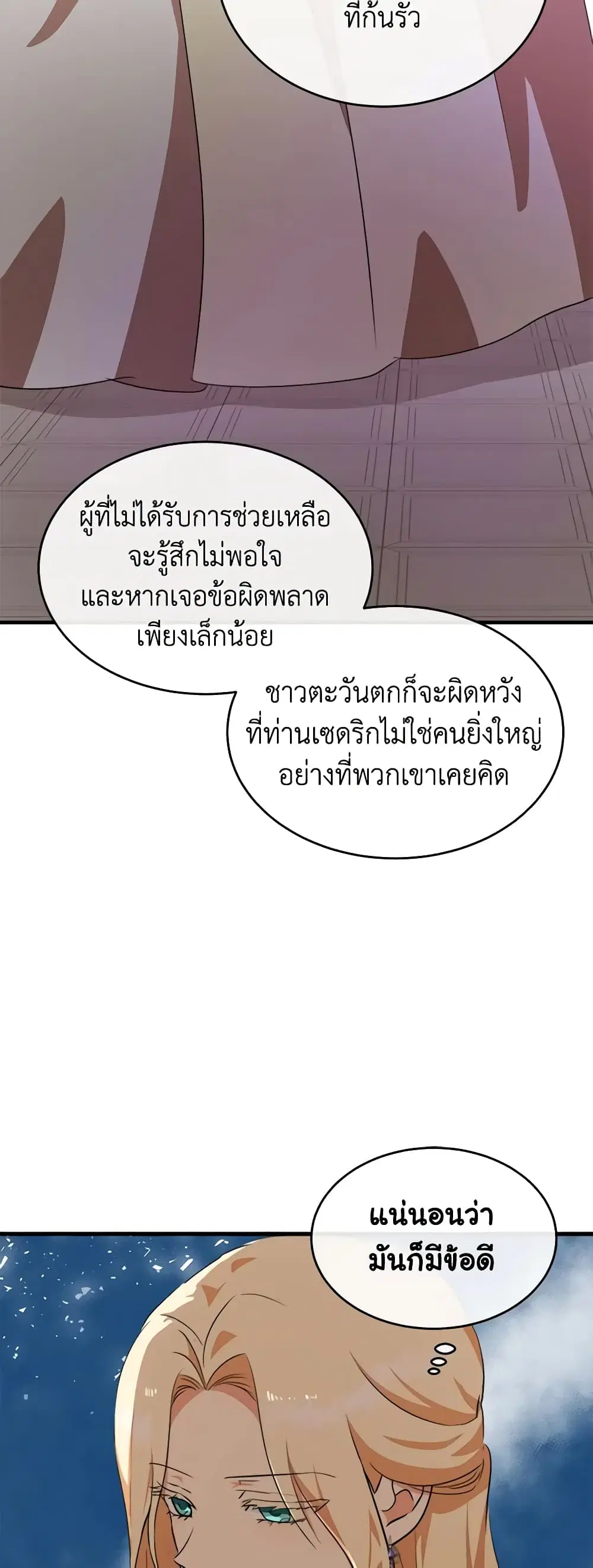 The Villainess Lives Again ตอนที่ 99 หน้า 19