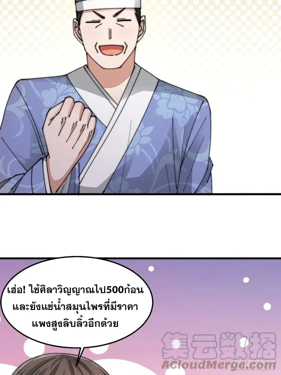 I’m Really Not the Son of Luck ตอนที่ 18 หน้า 6