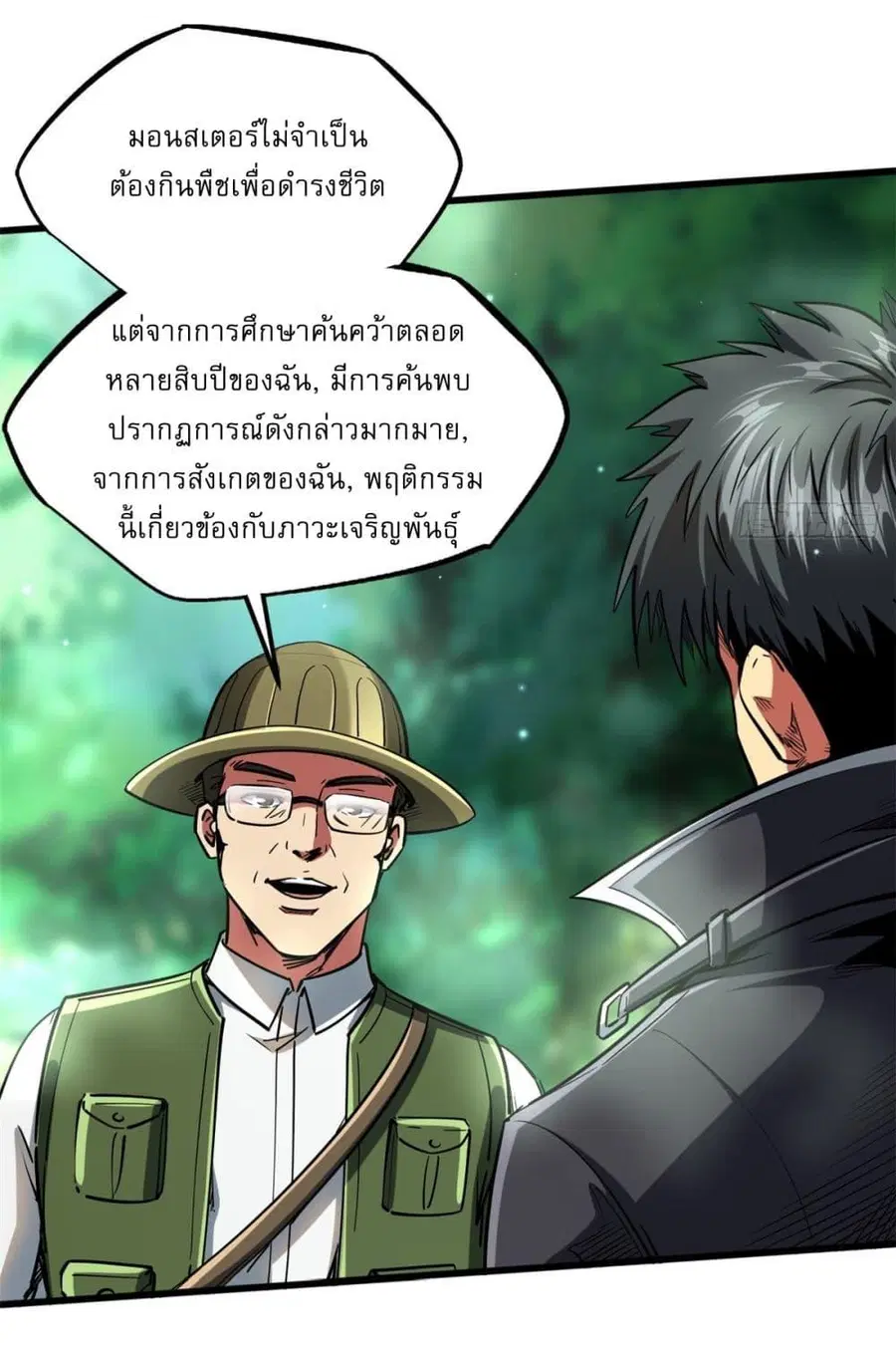 Super Gene ตอนที่ 116 หน้า 20