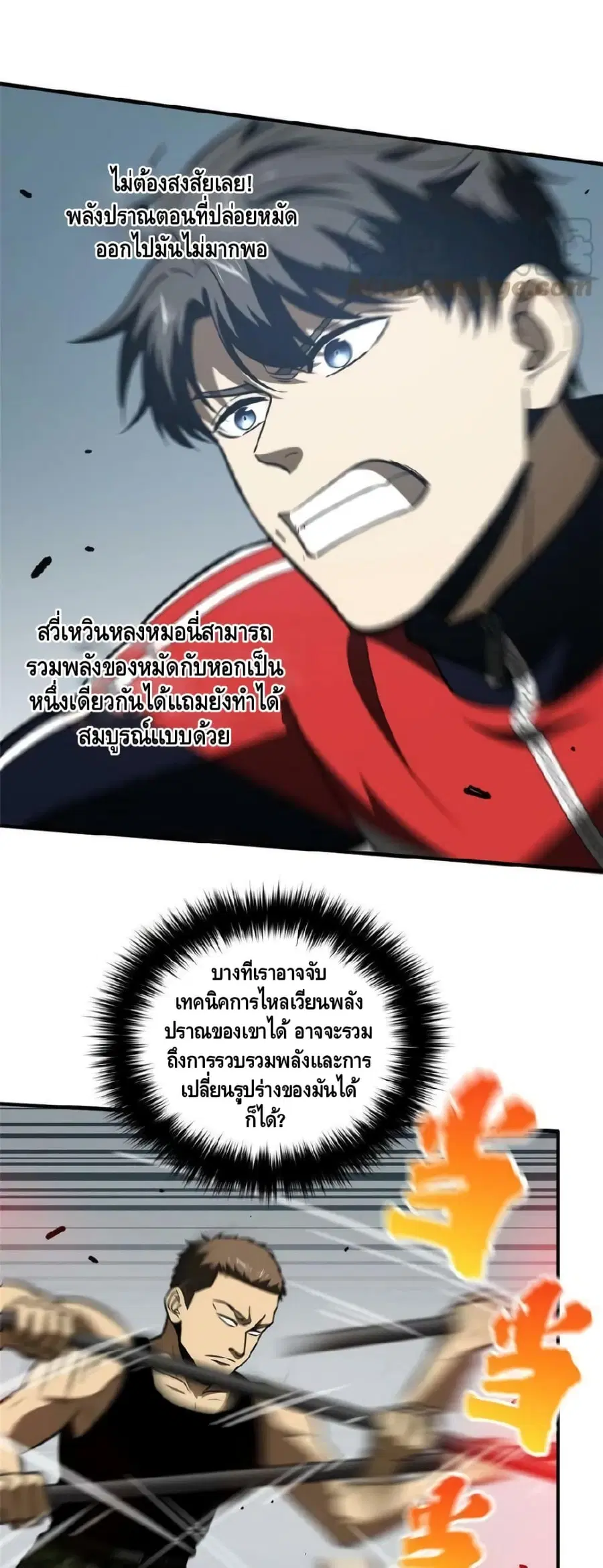 Global Martial Arts ตอนที่ 155 หน้า 30