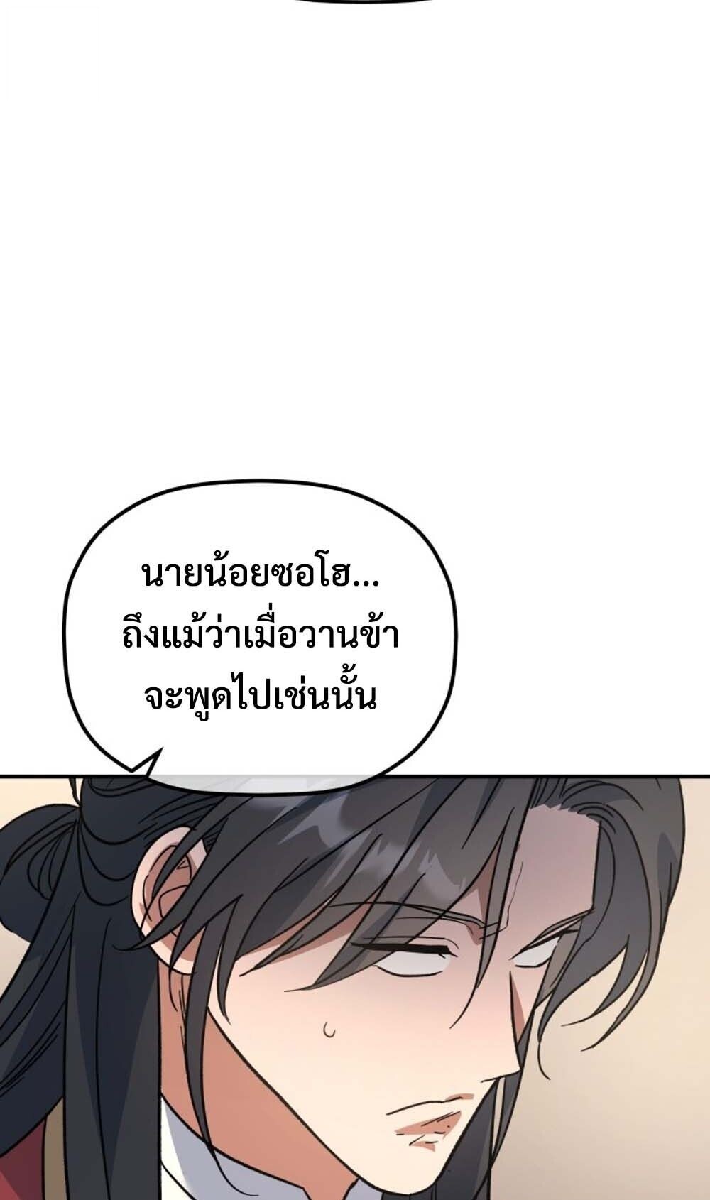The Youngest Son of the Eunhae Sangdan บุตรชายคนสุดท้องแห่งหอการค้าอึนเฮ ตอนที่ 42 หน้า 88