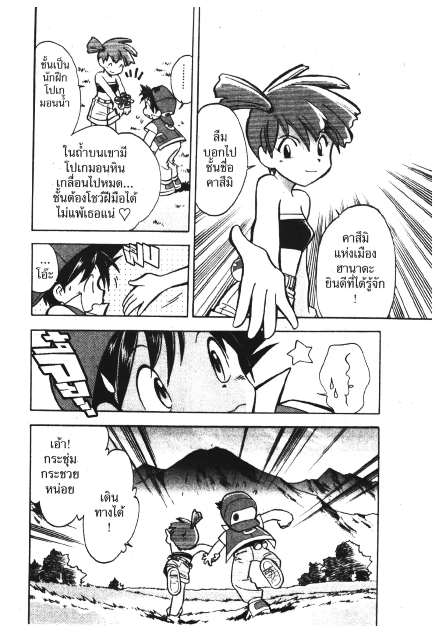 Pokémon ตอนที่ 6 หน้า 14