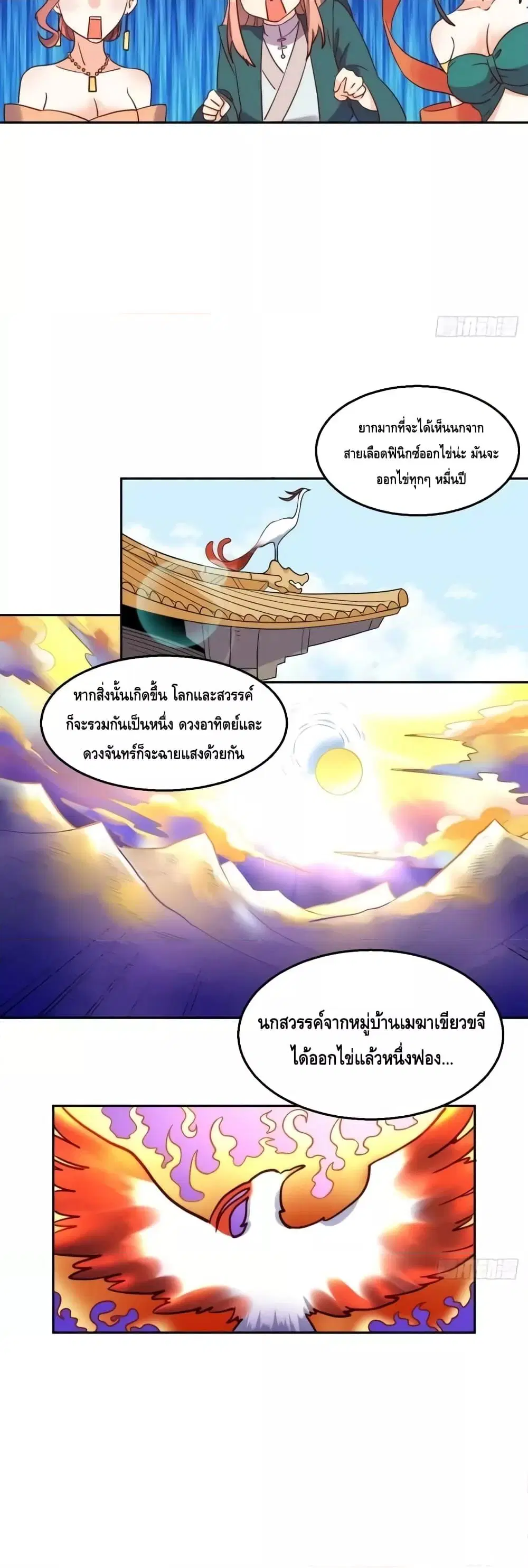 It Turns Out That I Am A Big Cultivator ตอนที่ 129 หน้า 13
