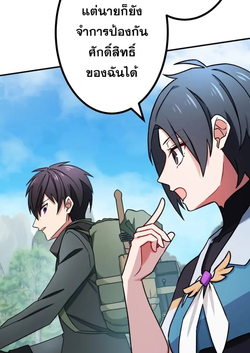 The Strongest Assassin Gets Transferred To Another World With His Whole Class ตอนที่ 57 หน้า 19