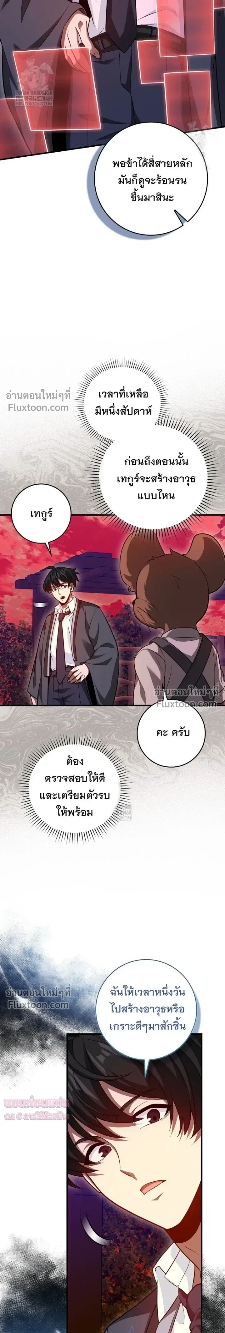 Return of the Martial Arts Genius ตอนที่ 131 หน้า 19