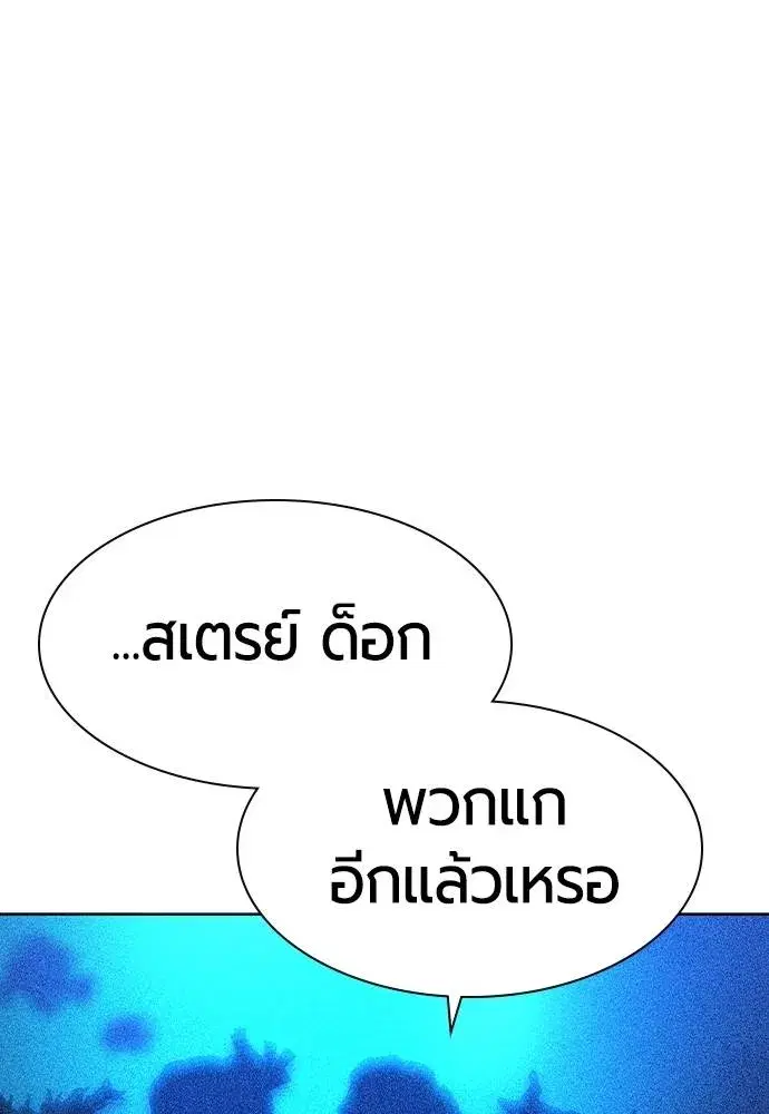 Jungle Juice ตอนที่ 128 หน้า 154