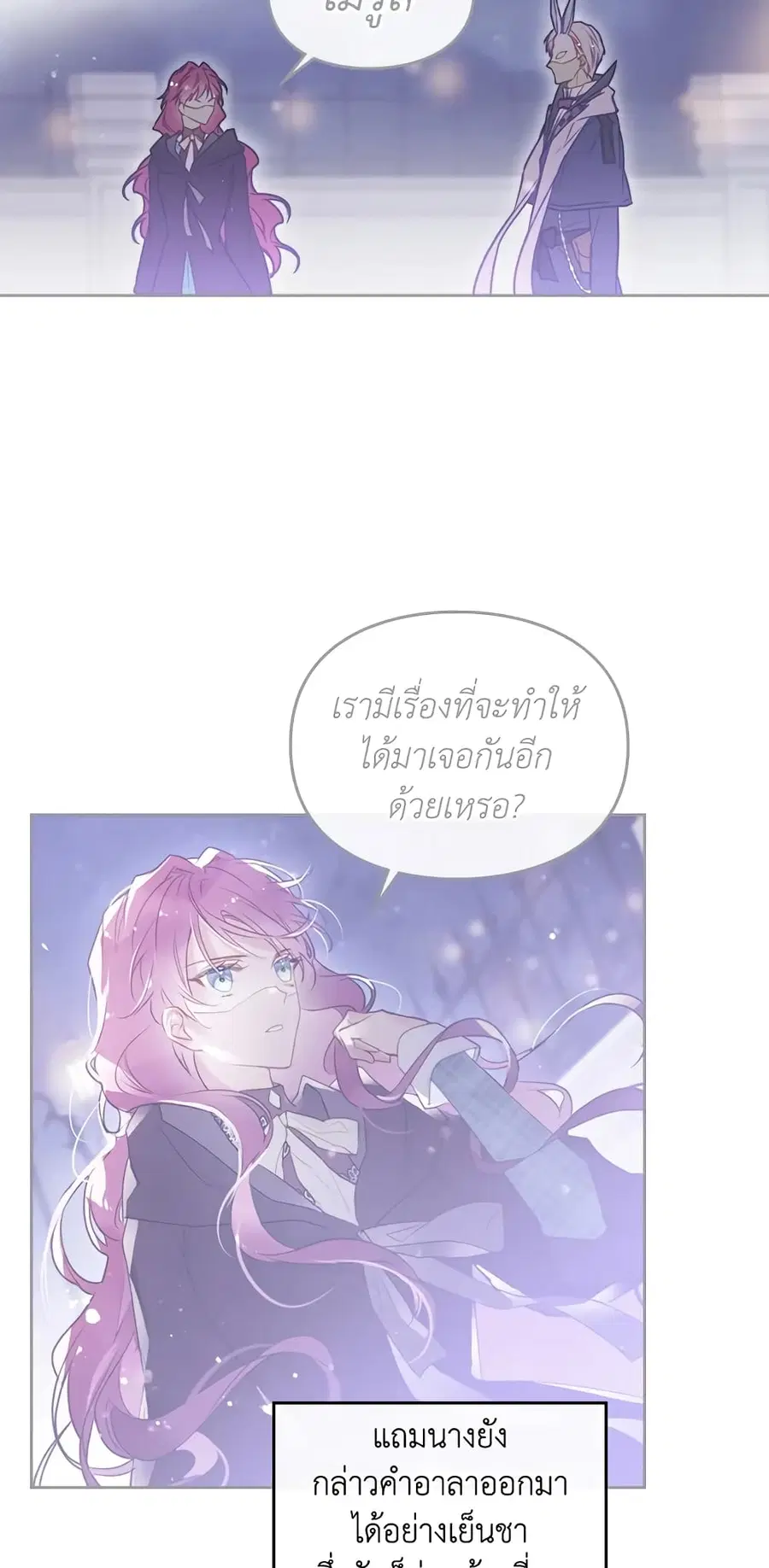 Death Is The Only Ending For The Villainess ตอนที่ 64 หน้า 13