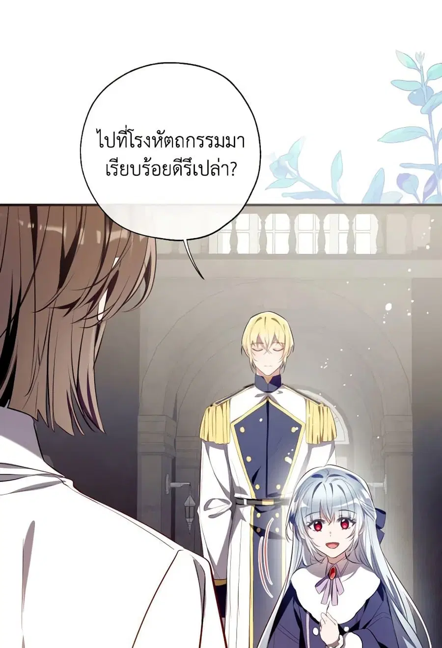 Can We Become a Family? ตอนที่ 109 หน้า 5