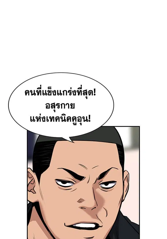 True Education ตอนที่ 10 หน้า 76