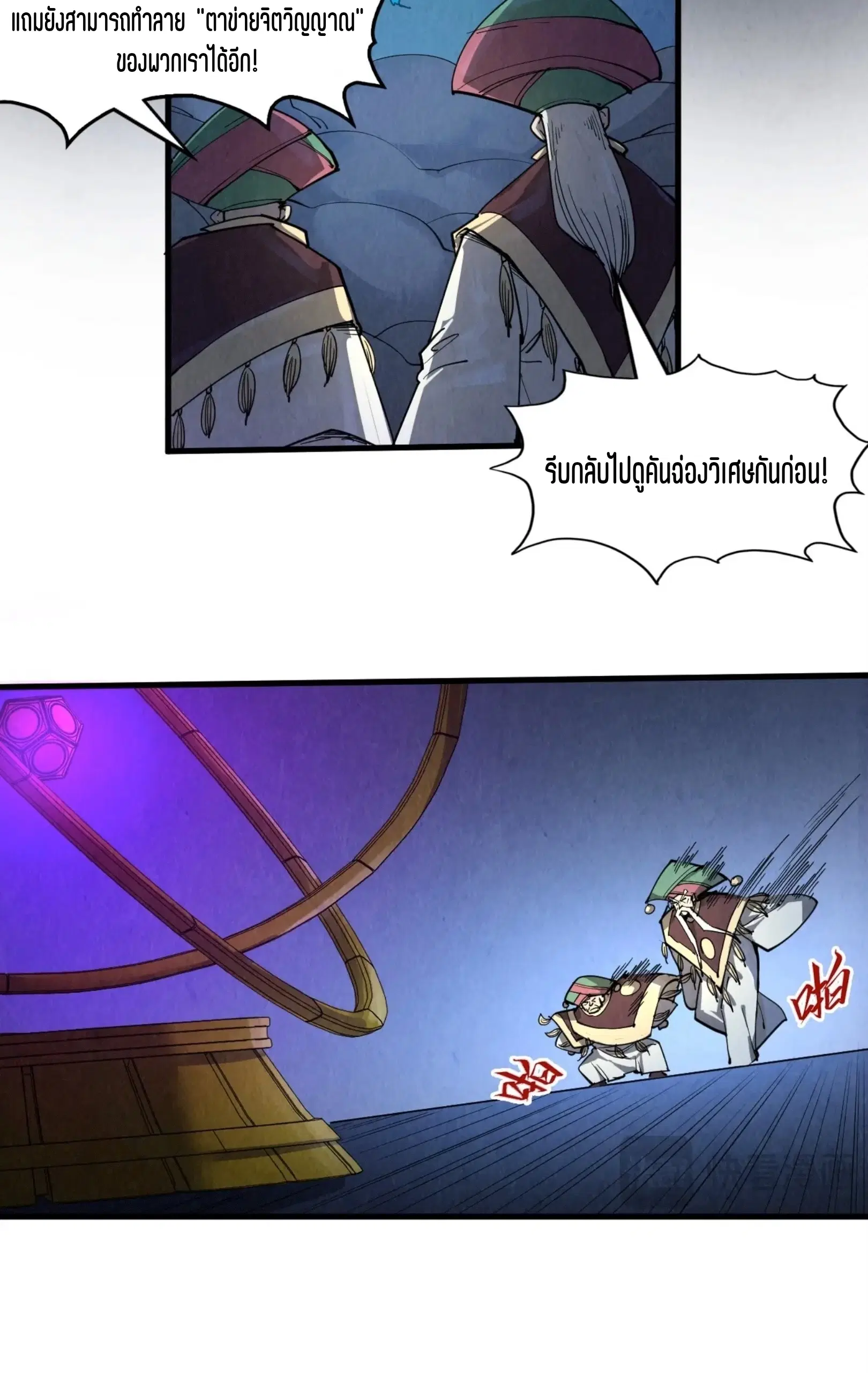 The Eternal Supreme ตอนที่ 247 หน้า 31