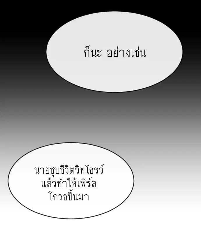 Superhuman Era ตอนที่ 77 หน้า 29