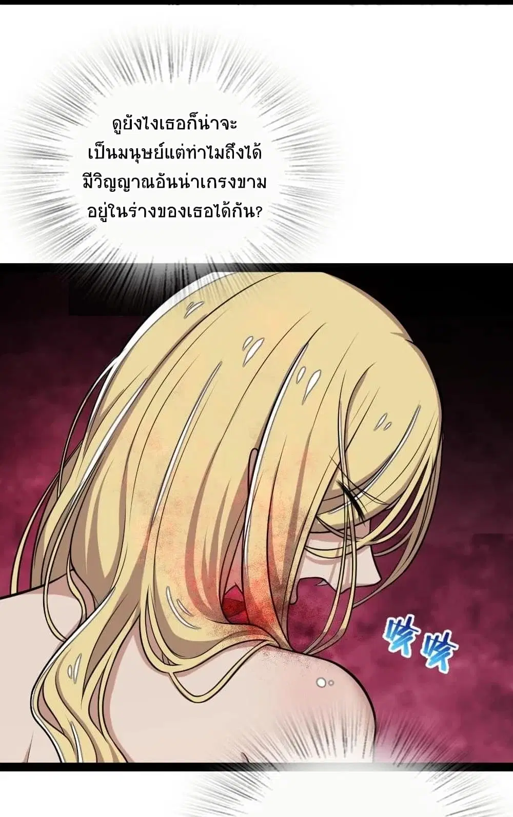 The Martial Emperor’s Life After Seclusion ตอนที่ 70 หน้า 40
