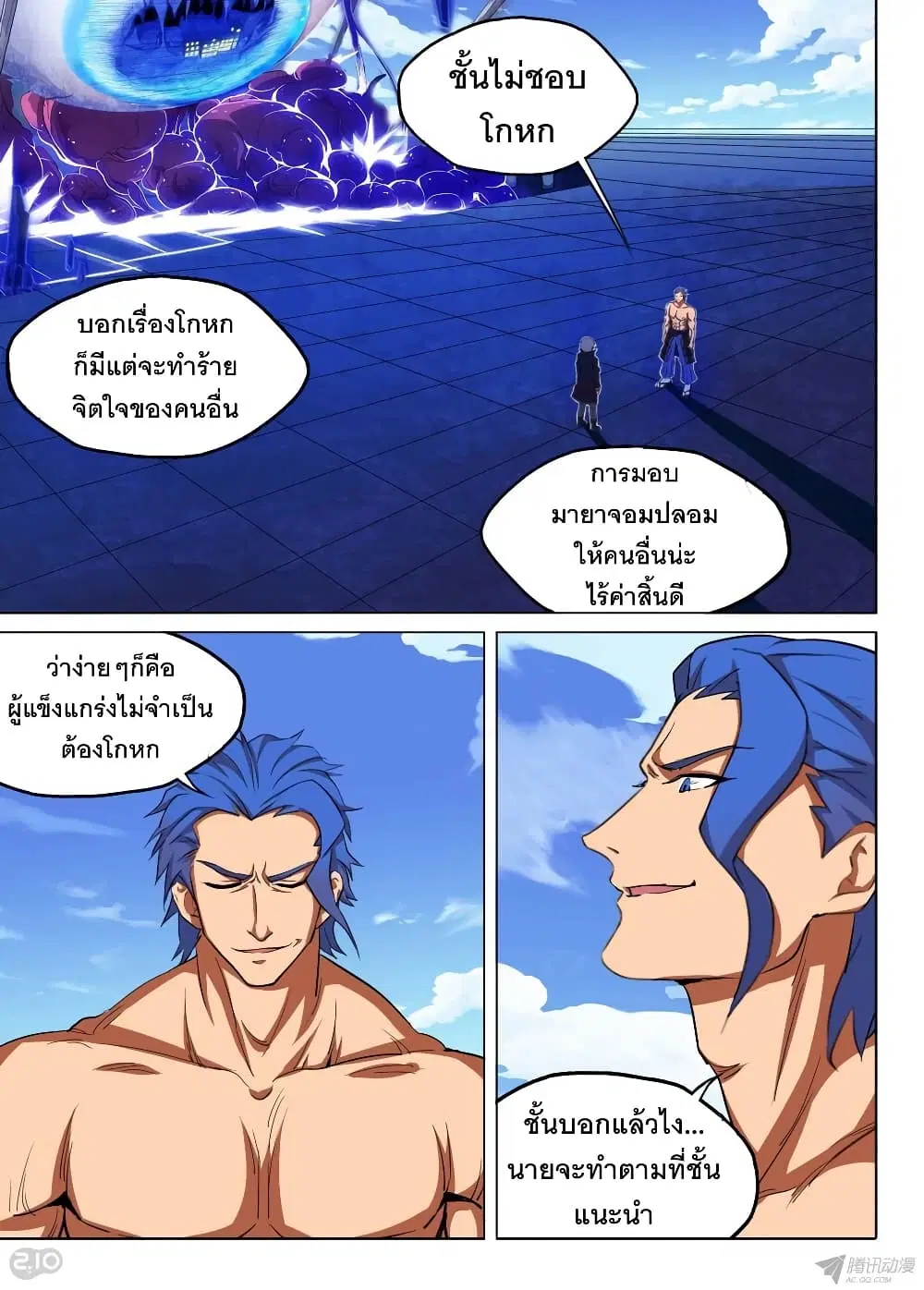 Silver Gravekeeper ตอนที่ 152 หน้า 4