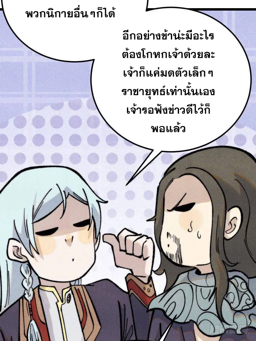 All Hail the Sect Leader ตอนที่ 315 หน้า 72