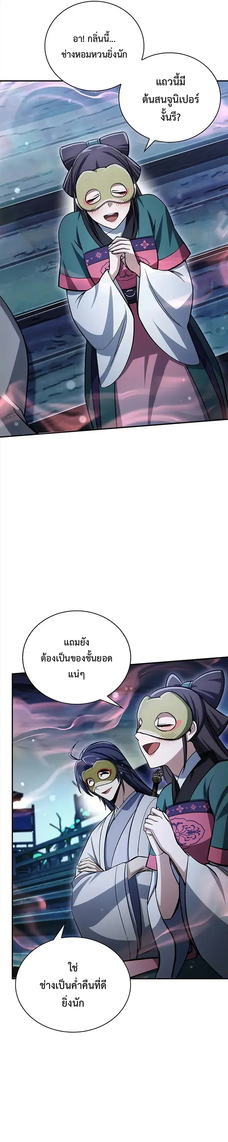Heavenly Grand Archive’s Young Master ตอนที่ 160 หน้า 5