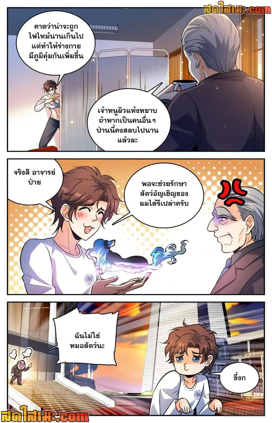 Versatile Mage ตอนที่ 350 หน้า 11