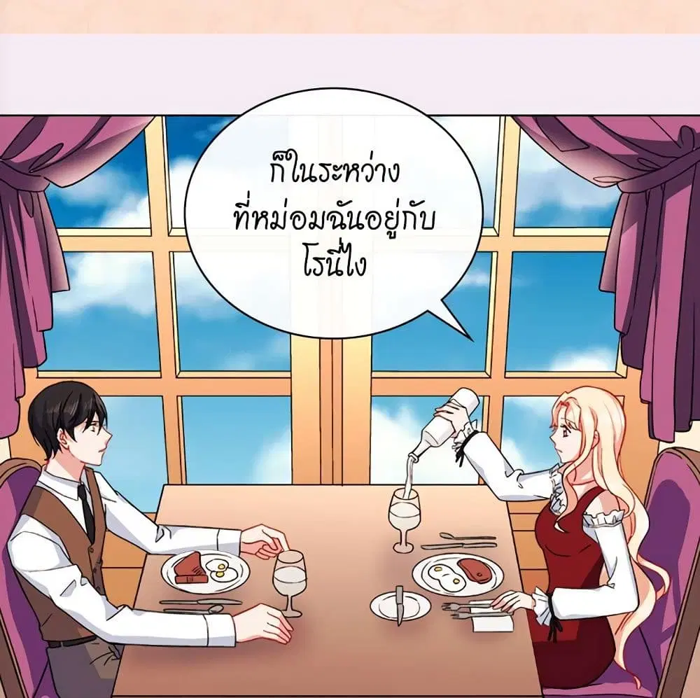 What It Takes to be a Villainess ตอนที่ 47 หน้า 14